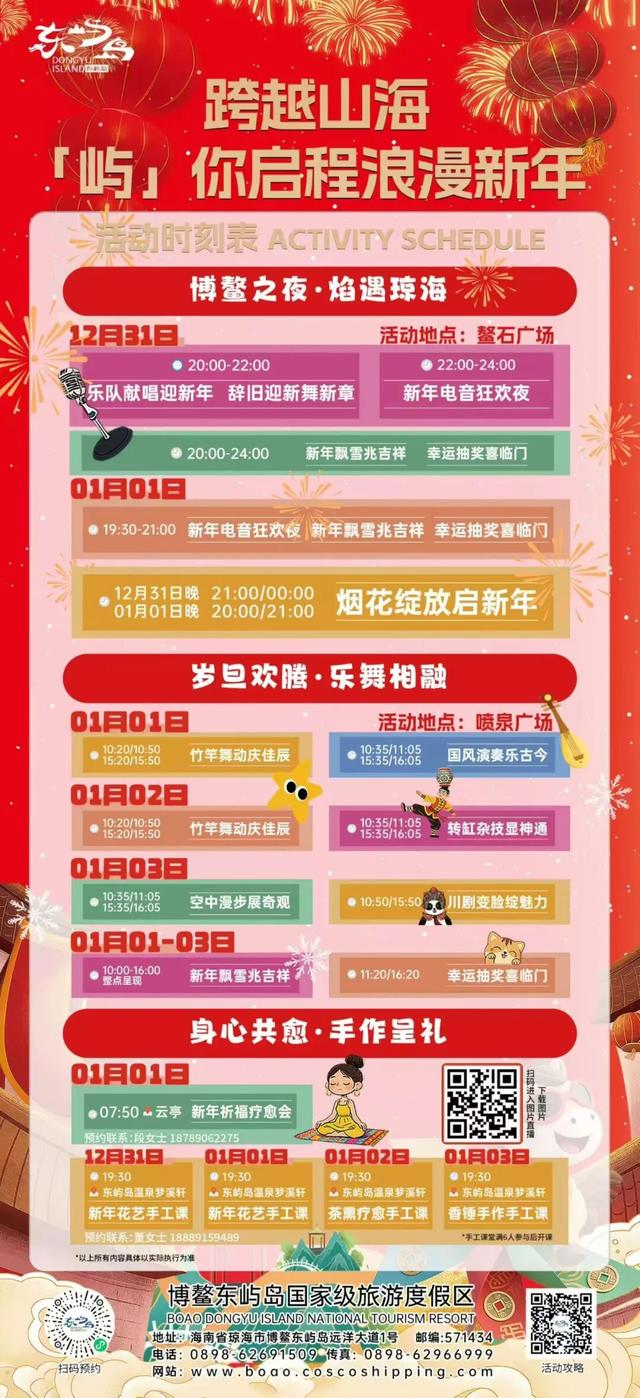 琼海元旦“嗨玩指南”来啦！