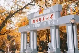 湖南师范大学2023年湖南各专业录取分数图片