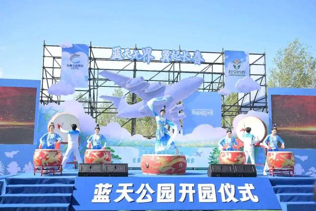 蓝天公园盛大开园
