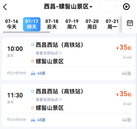西昌⇋螺髻山旅游专线试运行！