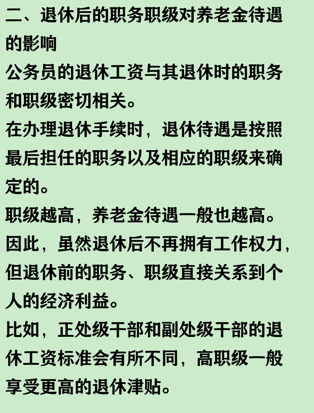 公务员退休后职务职级还有用吗？