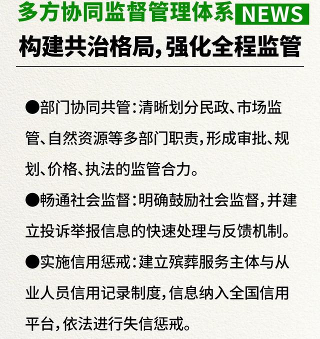 新的殡葬制度将于2026年3月30号执行，大概意思就是：一切从简