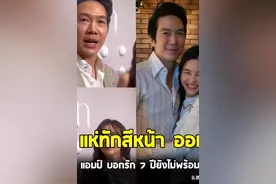 相恋7年避谈结婚！泰星李海娜与男友合体采访！男方闪烁其词！图片