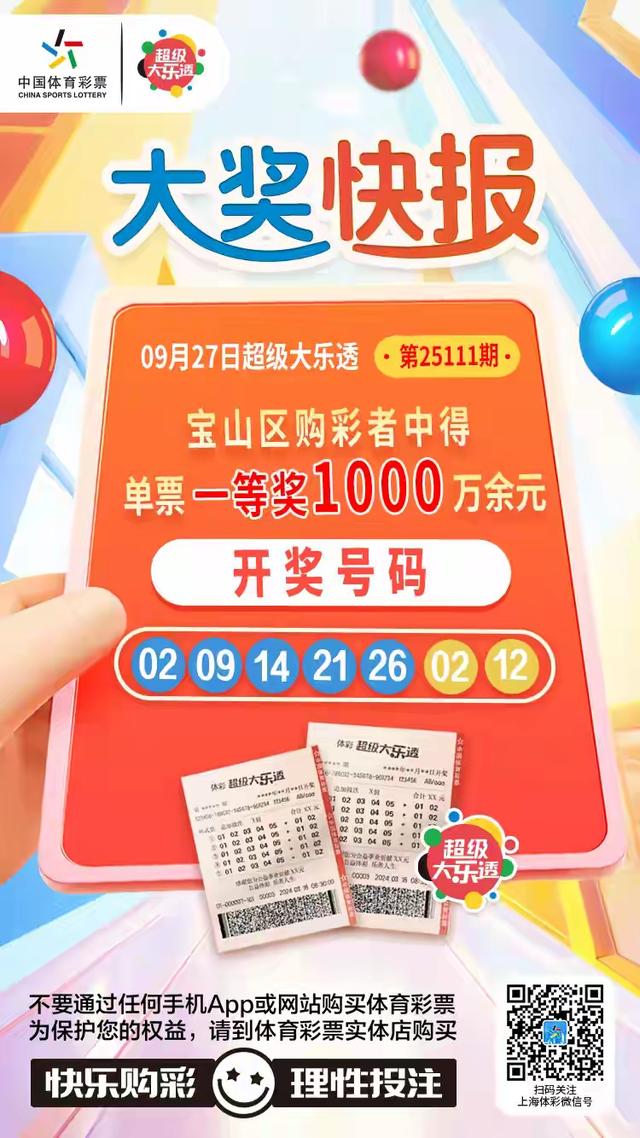 一张12元票中1000万，一张88元票中1022万！大乐透111期集体狂欢