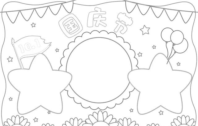 国庆节主题手抄报模版，简单又漂亮，无水印，直接打印