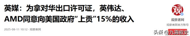给特朗普交保护费？英伟达继续狡辩，想赚中国钱，中方只说了俩字