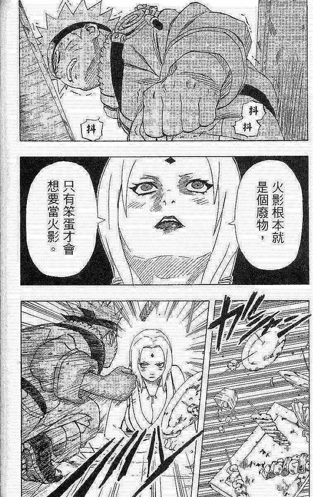 漫画 欣赏 - 火影忍者 18