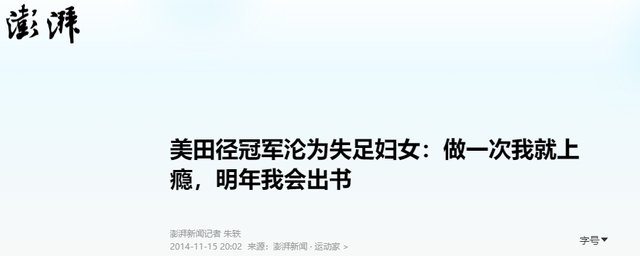 “性交易”上瘾！为图刺激，参加三届奥运的她，成了头牌应召女郎