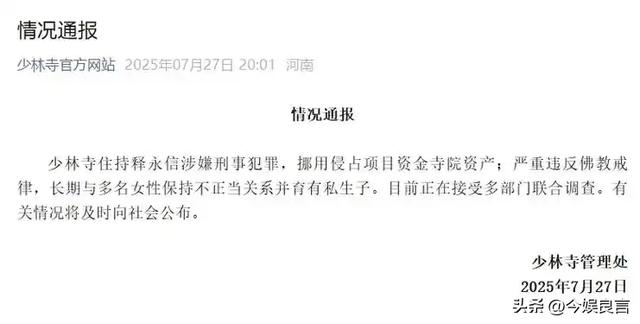 被抓不到两个月，释永信祸水再起，倒霉的5个女人只是冰山一角