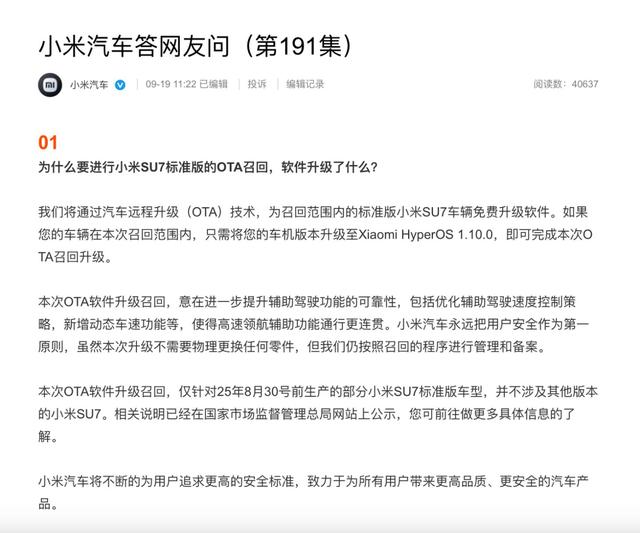 小米急召11万辆SU7！占总交付量近6成，智能驾驶成 “夺命隐患”？