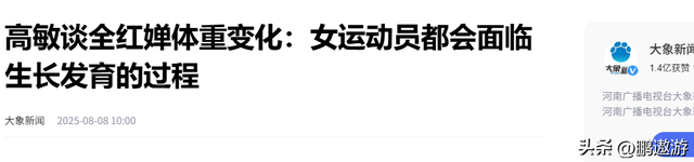 全红婵近照曝光，变瘦“打脸”黑粉，多个教练赞其努力刻苦