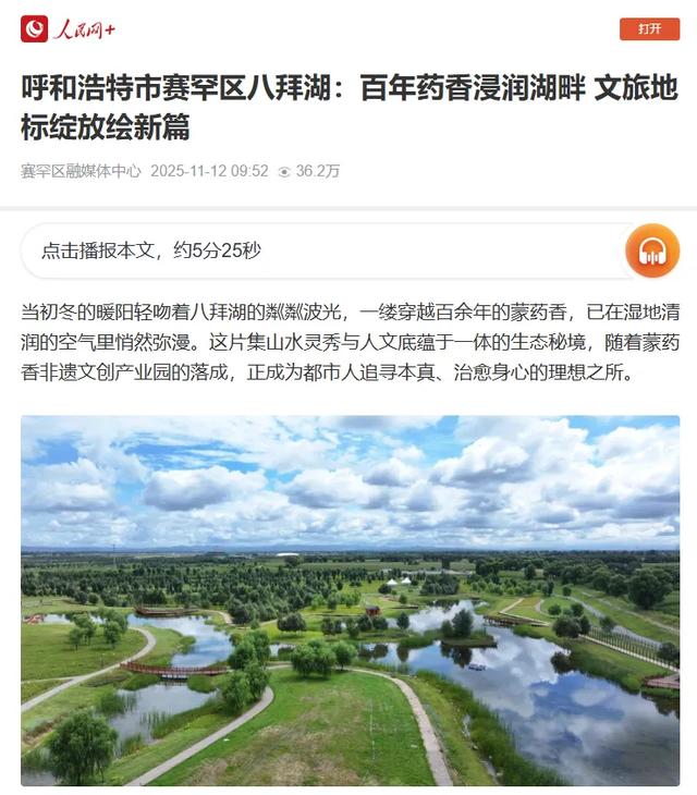 央媒看赛罕 | 快看,这里被多家央媒关注!