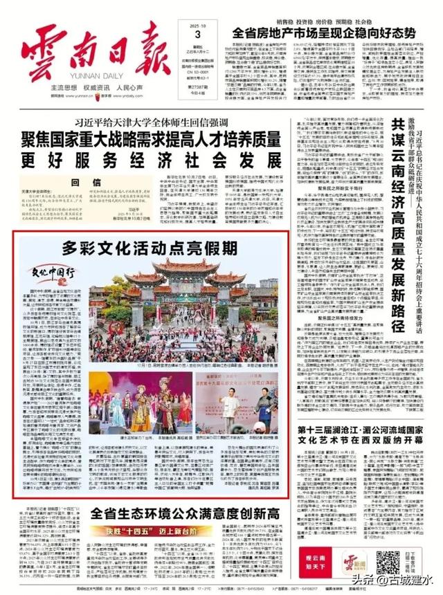 央媒聚焦20余次！建水用多场文化盛宴霸屏“双节”热搜