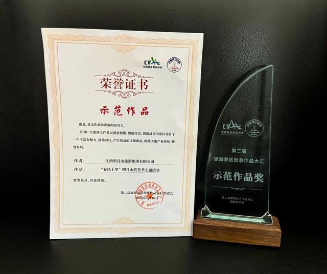 喜讯！明月山旅游区荣获2025年“风景独好”旅游名景区！