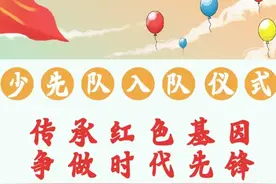 我被选上少先队了！家长：才一年级就开始卷了？图片