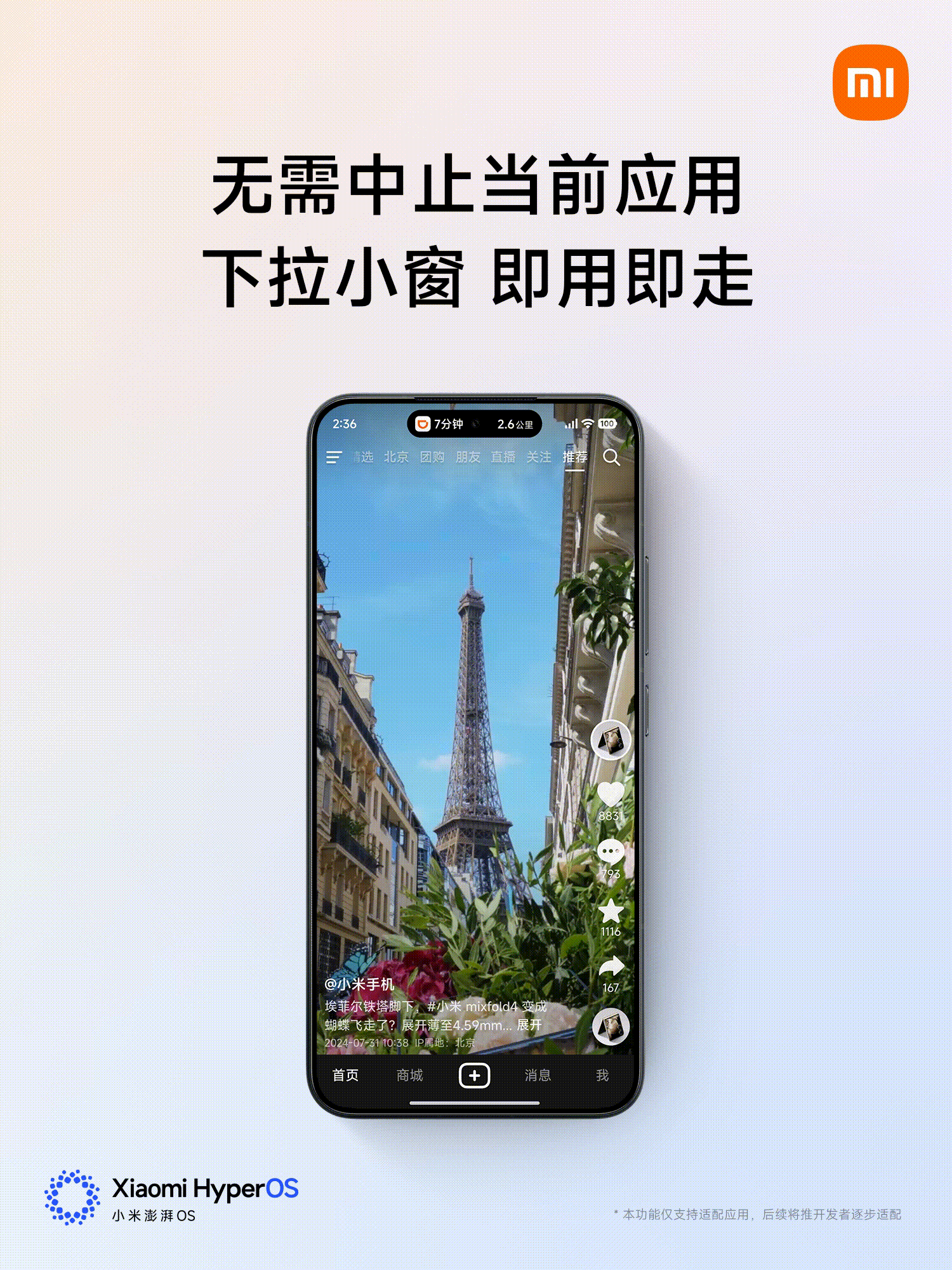 小米澎湃 OS 3 正式发布，体验大提升！25 款机型可升级