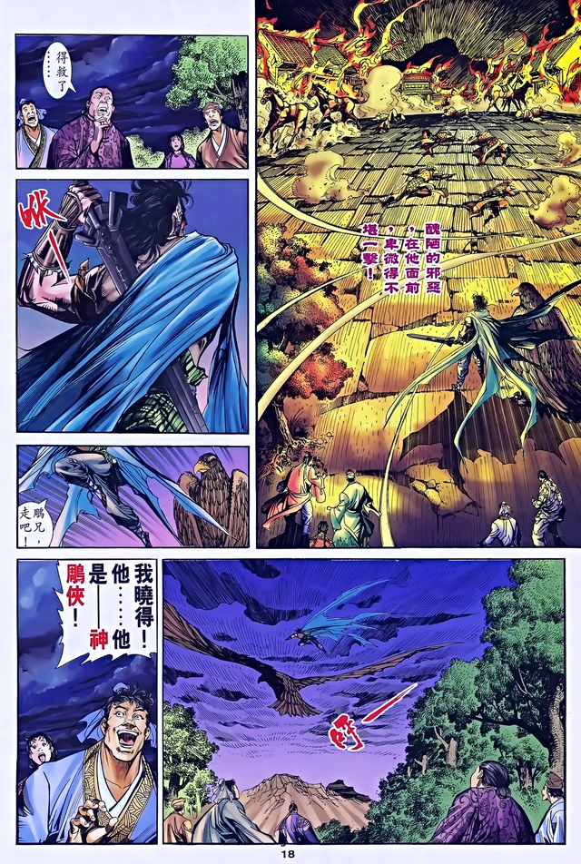 彩漫版《神雕侠侣》67