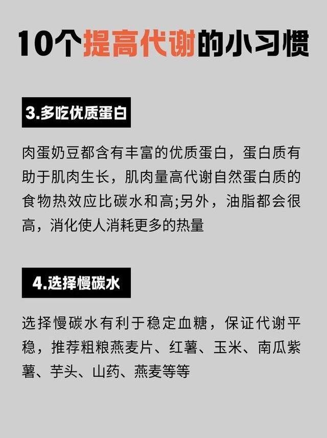 代谢高了，自然就瘦了，提高代谢的10种方法，控糖7吃7不吃