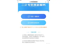 手机账号，一键解绑200多个平台，告别陌生讨厌的消息图片