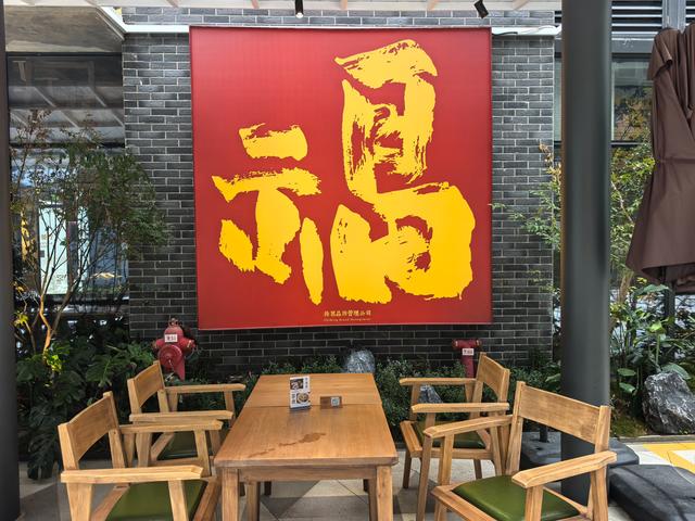 成都旮旮旯旯之5——福感肆