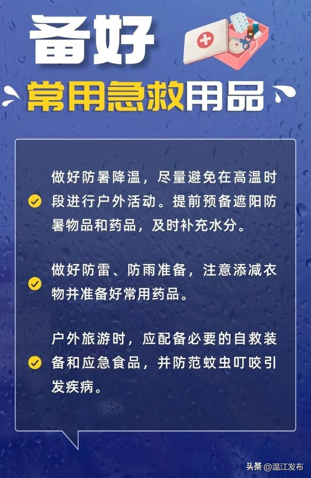 暑期+汛期，出游安全需注意→