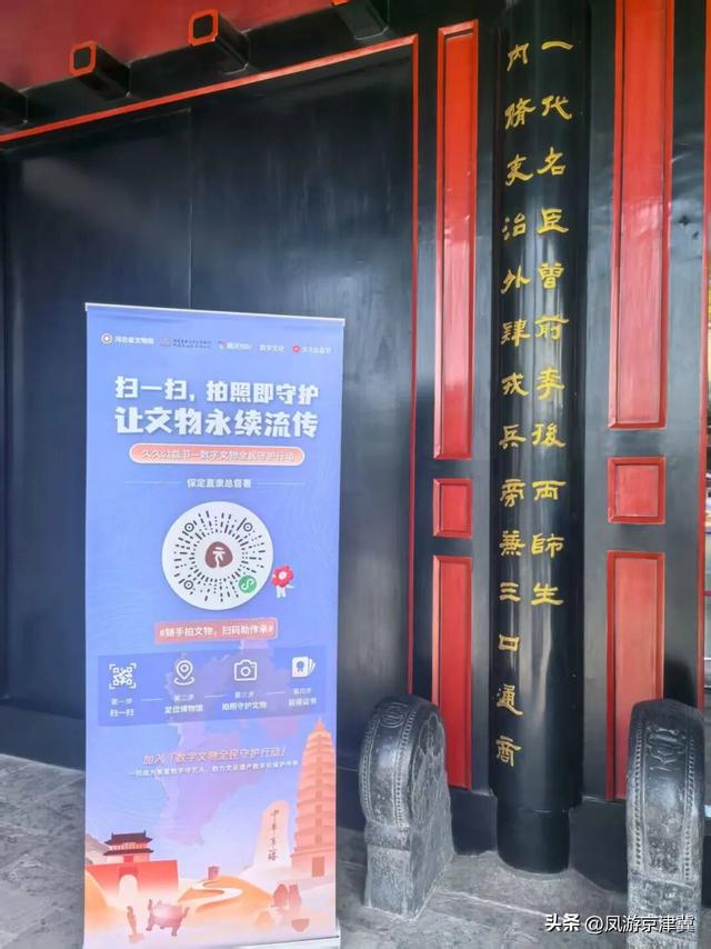 “一扫一拍一红花”，保定直隶总督署博物馆邀您共同守护数字文物
