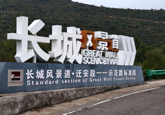 驶向风景道，寻迹古长城：迁安自驾游记