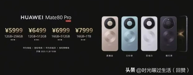 科技向善，创领未来：华为Mate80系列价格发布