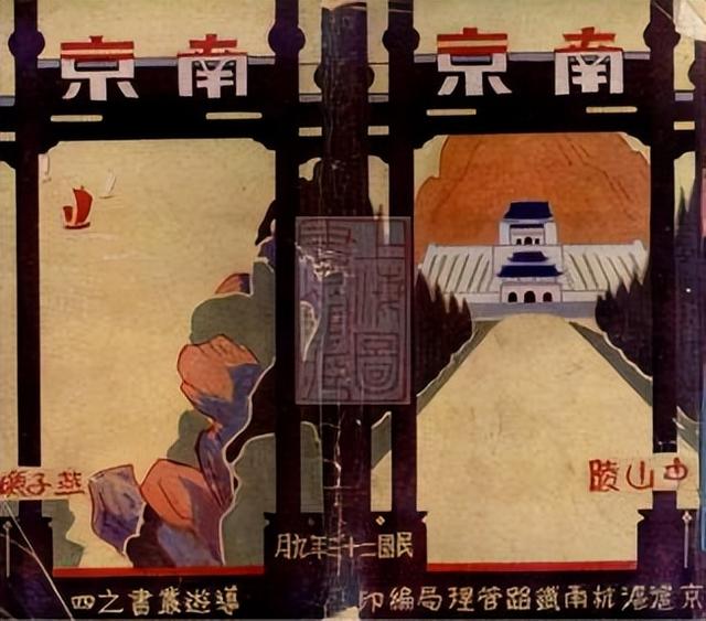 摩登行旅：近代长三角旅游文献展