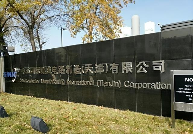 计划有变：中芯国际投资75亿美元建设生产线，又卡在设备上面了