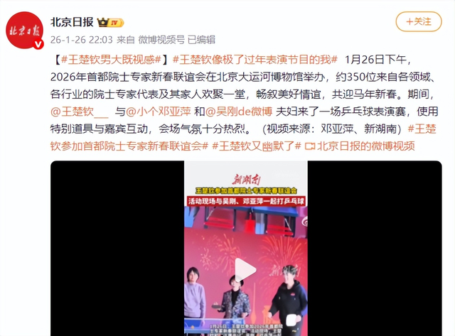 邓亚萍没想到	，一场联谊会，彻底暴露王楚钦在乒乓球界的真实地位