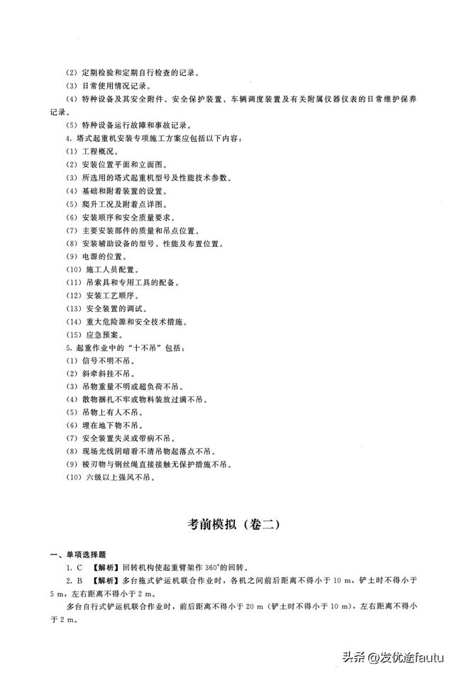 2025年注安建筑模拟卷3套