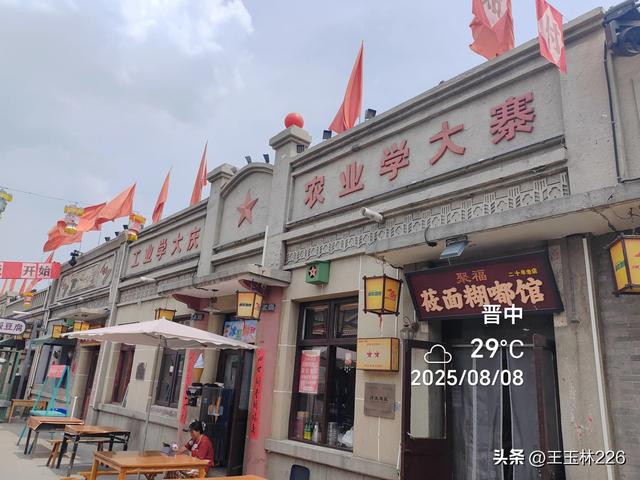 真的到了山西昔阳县的红旗一条街，真的有点遗憾！