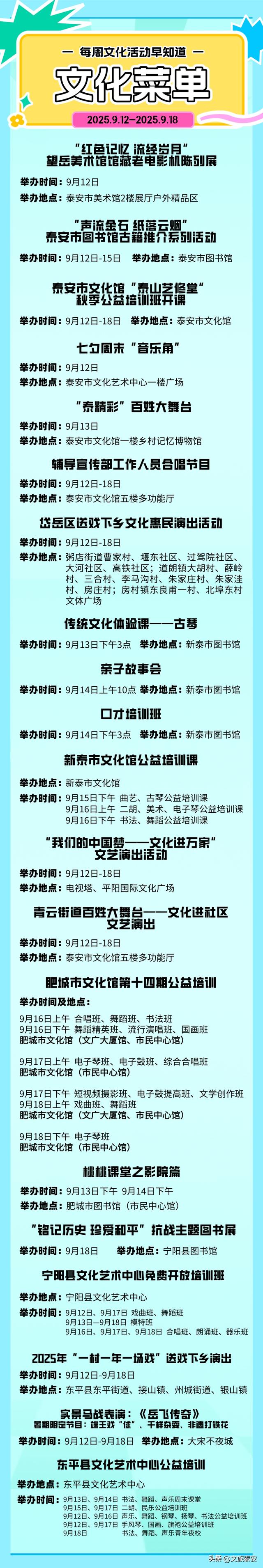 文化菜单丨每周文化活动早知道（9.12-9.18）
