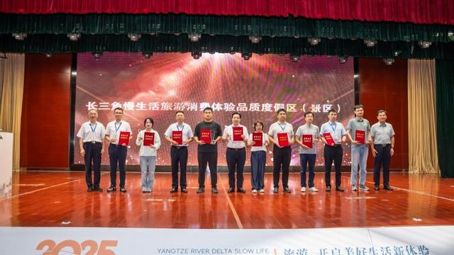 长三角慢生活旅游发展大会在祁门举办 专家与代表共探旅游消费密钥