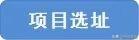 甘南州（文化旅游）重点招商引资项目