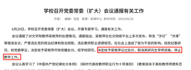 2020年，那个因洗白侵华，被开除党籍的教授梁艳萍，如今怎样？