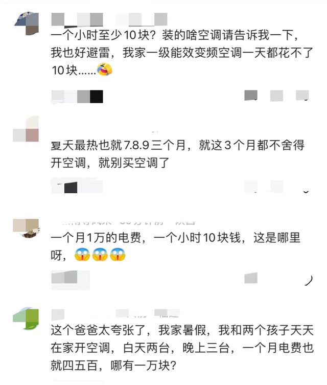 孩子爸爸不让孩子开空调,说一小时10元,网友:你家什么空调?