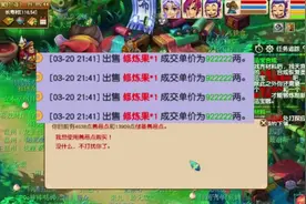 梦幻西游：每天上线4个小时，教你如何日收入突破1200万！图片