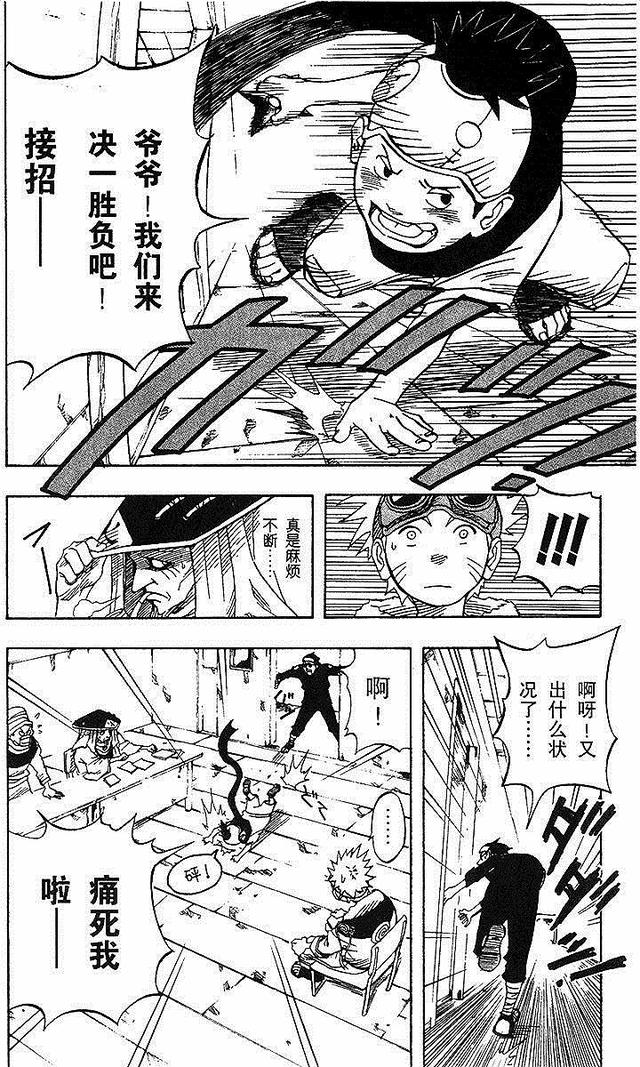 漫画 欣赏 - 火影忍者 01