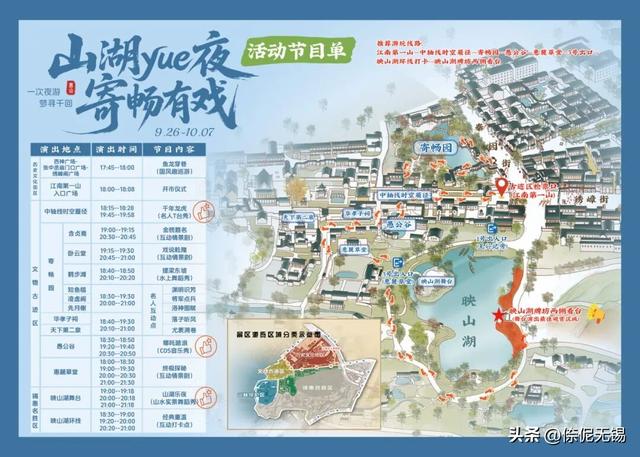 节目单来啦！“山湖yue夜 寄畅有戏”惠山古镇国潮秋游活动抢先看