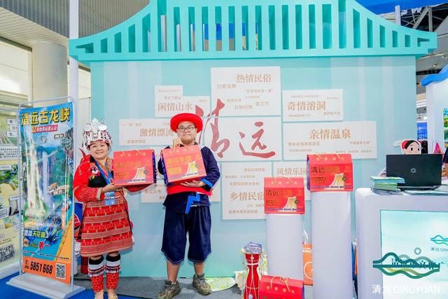 “湾区花园 福地清远”盛装亮相2025广东旅博会