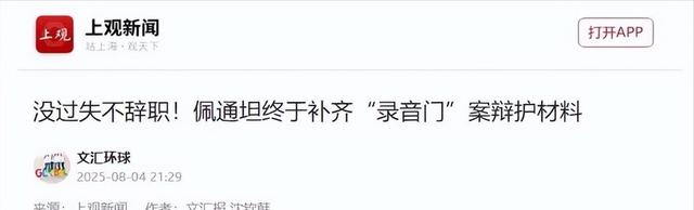 5票对4票，泰法院正式批准，佩通坦痛击洪森后，官复原职还有戏吗