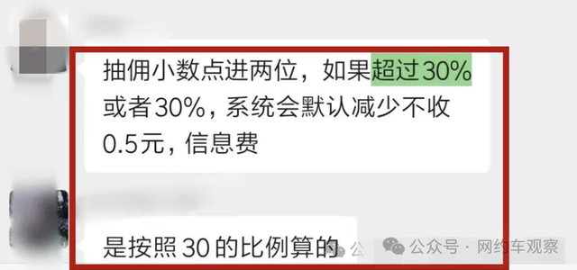 网约车三方订单高抽成真的存在吗？某平台结算页面备注揭露真相！