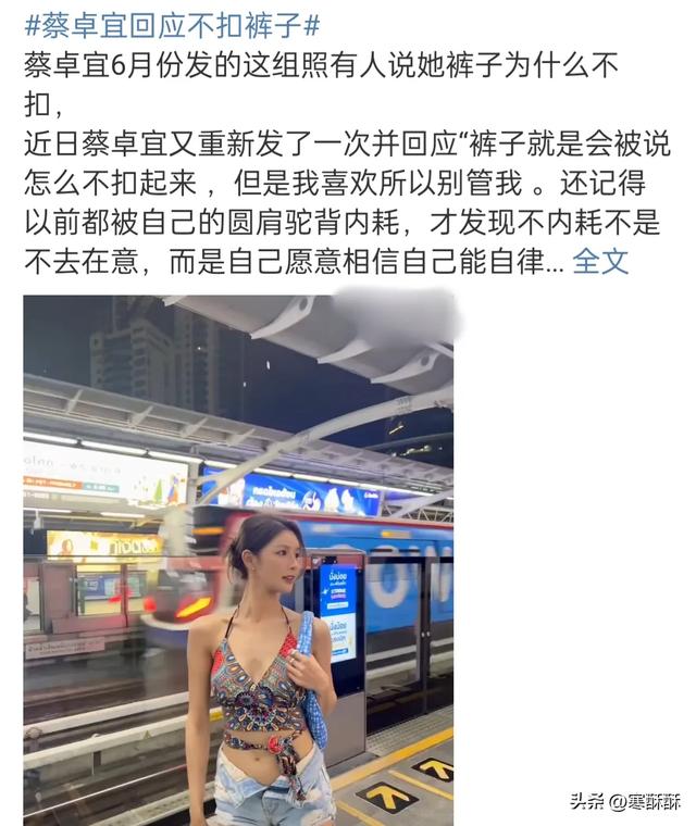 蔡卓宜街头短裤“大门敞开”，公开回应:我自己喜欢，用你们管？