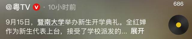 全红婵刚参加完开学典礼，恶心一幕就出现，郭晶晶的话果然说对了