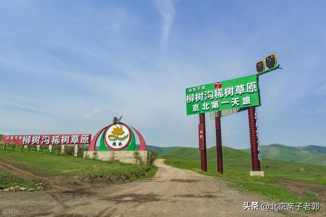 北京自驾丰宁草原2天1晚攻略