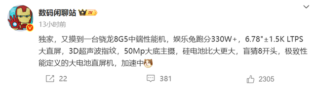 新机盘点：8000mAh中端高性能手机；6.78英寸直屏新机