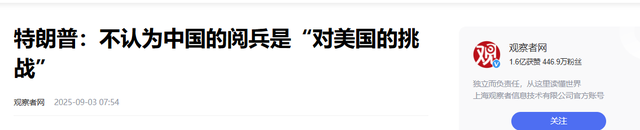 忍不住了！提起中国九三阅兵，特朗普当众说了3个“不”字