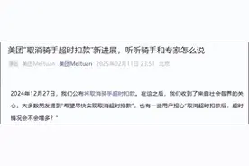美团将于近期公布“取消骑手超时扣款”具体方案图片